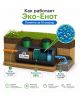Эко-Енот Био 3 - фото 5
