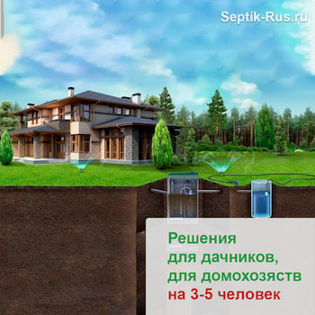 Септики для дачи